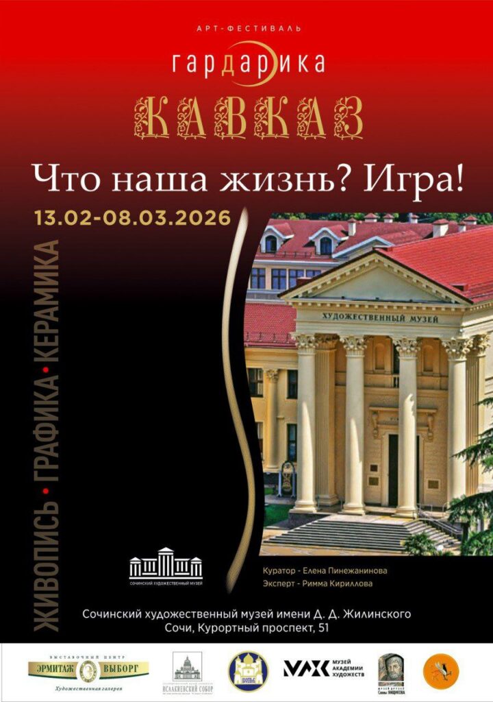 «Что наша жизнь? Игра!»